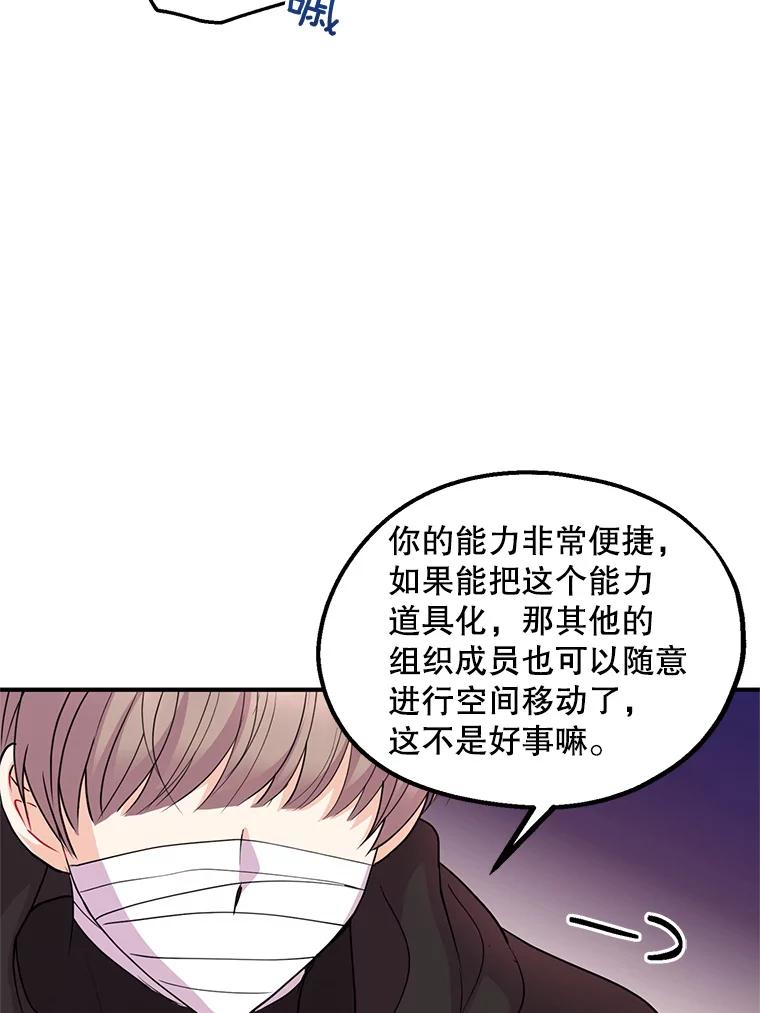 《预知未来的洛琳》43.真相 第6页
