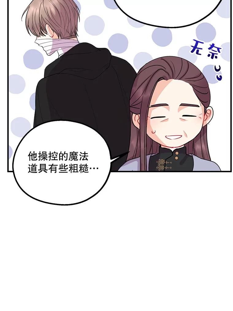 《预知未来的洛琳》43.真相 第42页