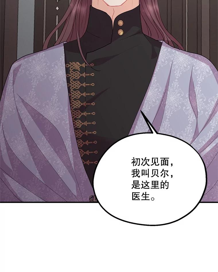《预知未来的洛琳》43.真相 第30页