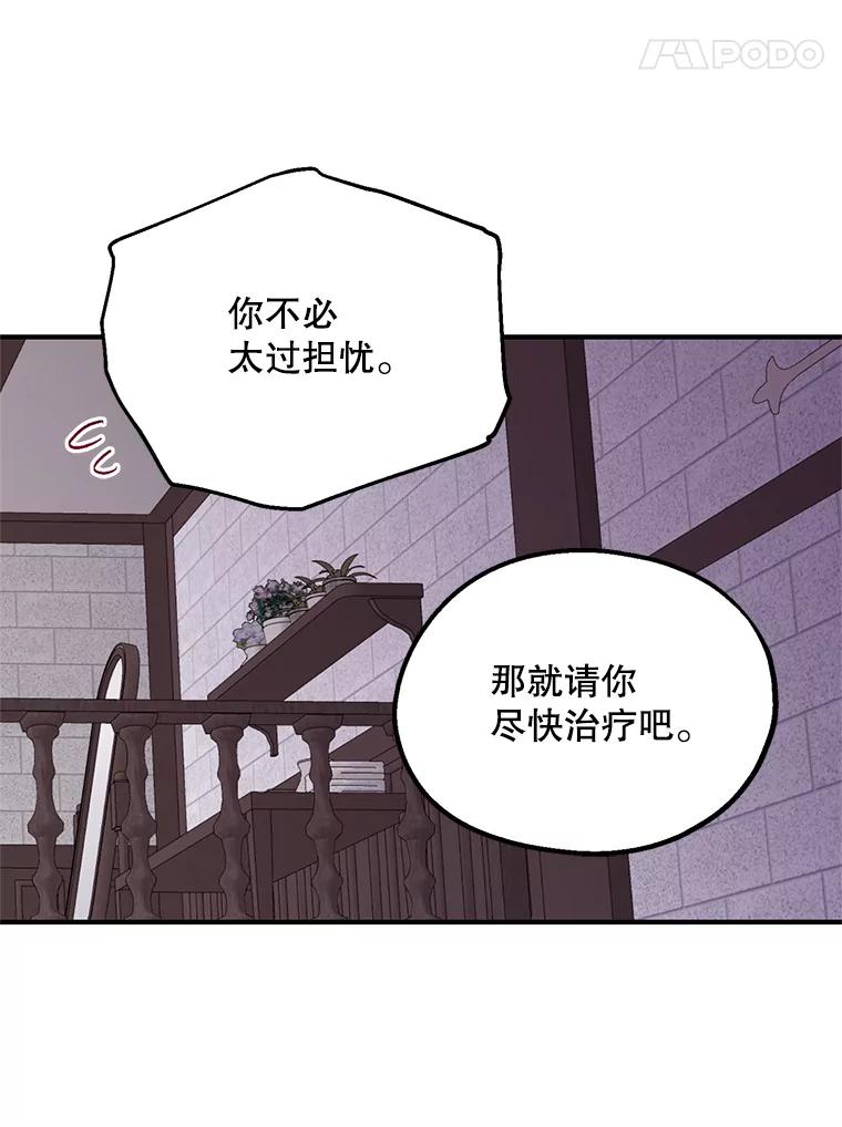 《预知未来的洛琳》43.真相 第48页