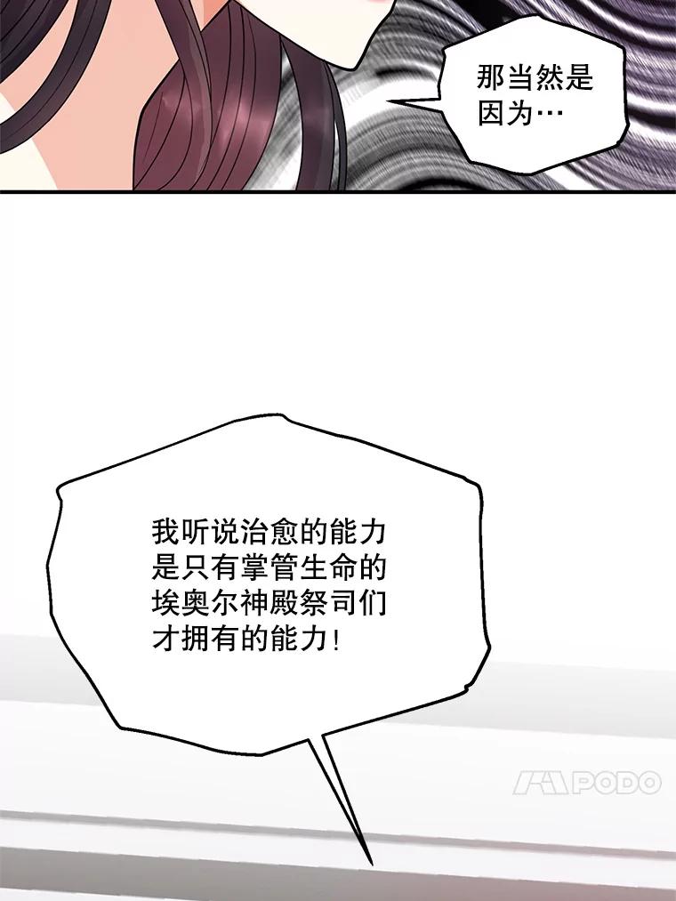 《预知未来的洛琳》43.真相 第60页