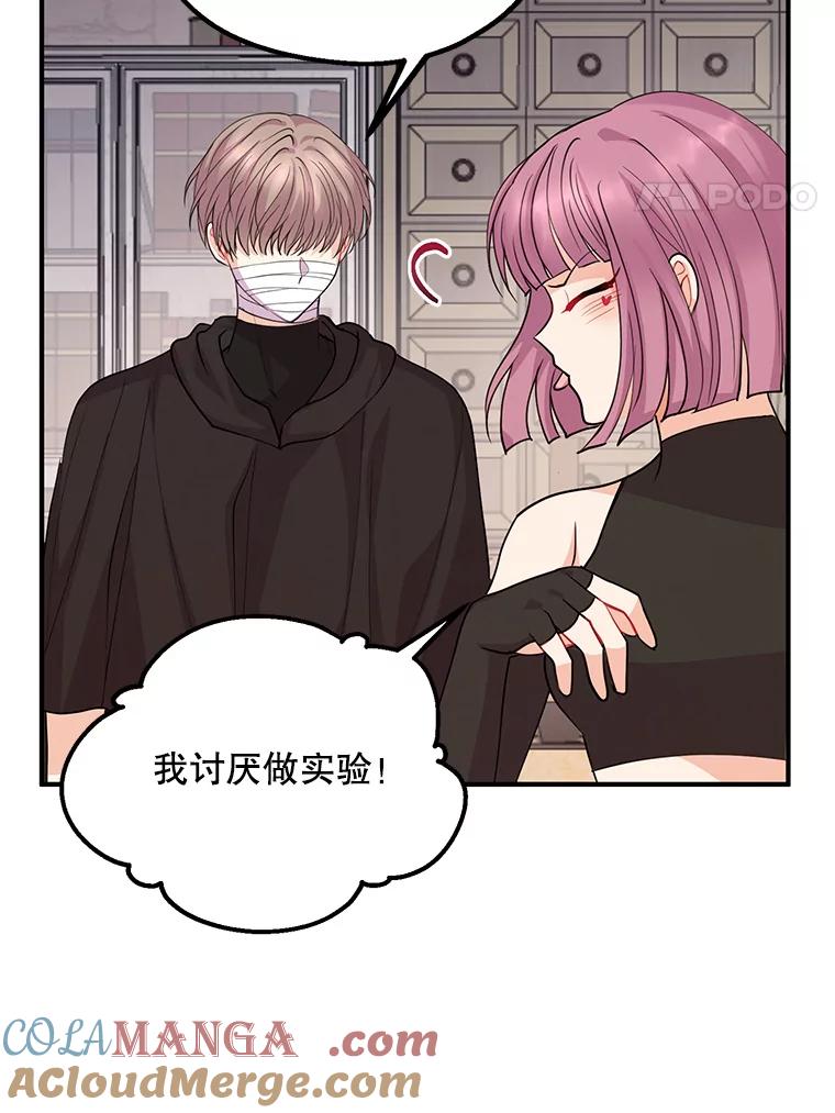 《预知未来的洛琳》43.真相 第4页