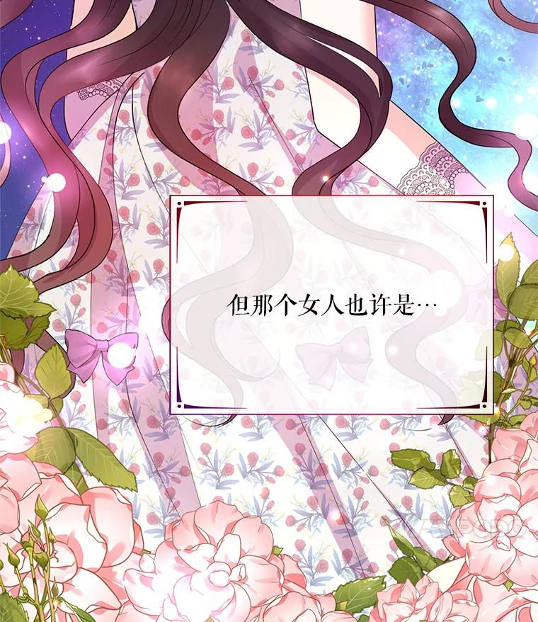 《预知未来的洛琳》43.真相 第20页