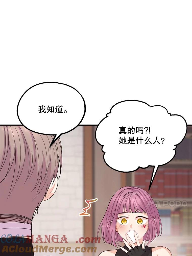 《预知未来的洛琳》43.真相 第13页