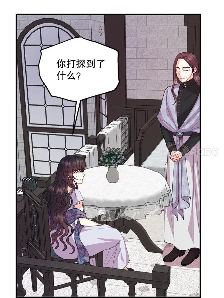 《预知未来的洛琳》43.真相 第86页
