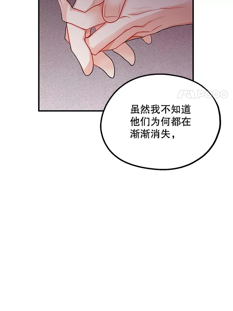 《预知未来的洛琳》43.真相 第83页