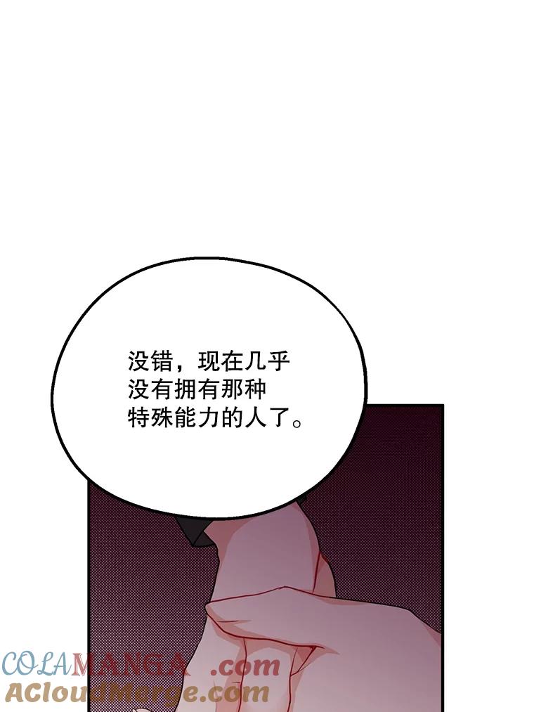 《预知未来的洛琳》43.真相 第82页