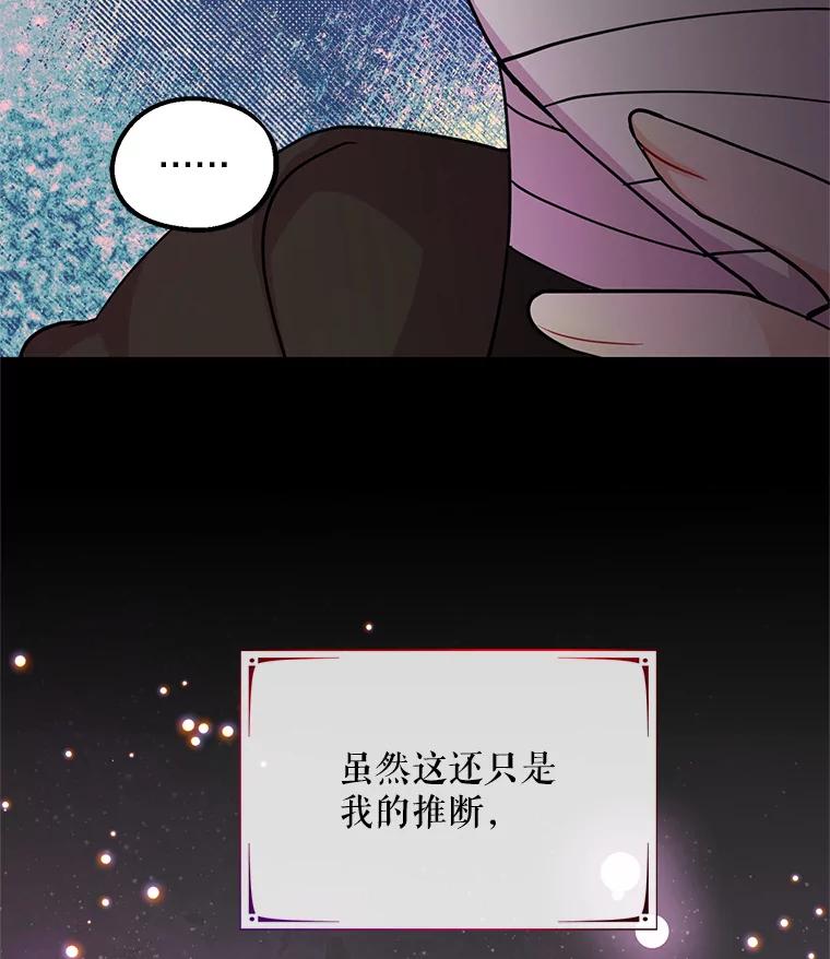 《预知未来的洛琳》43.真相 第18页
