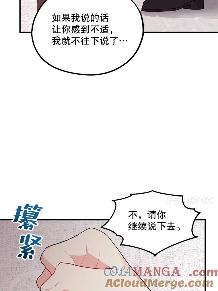 《预知未来的洛琳》43.真相 第73页