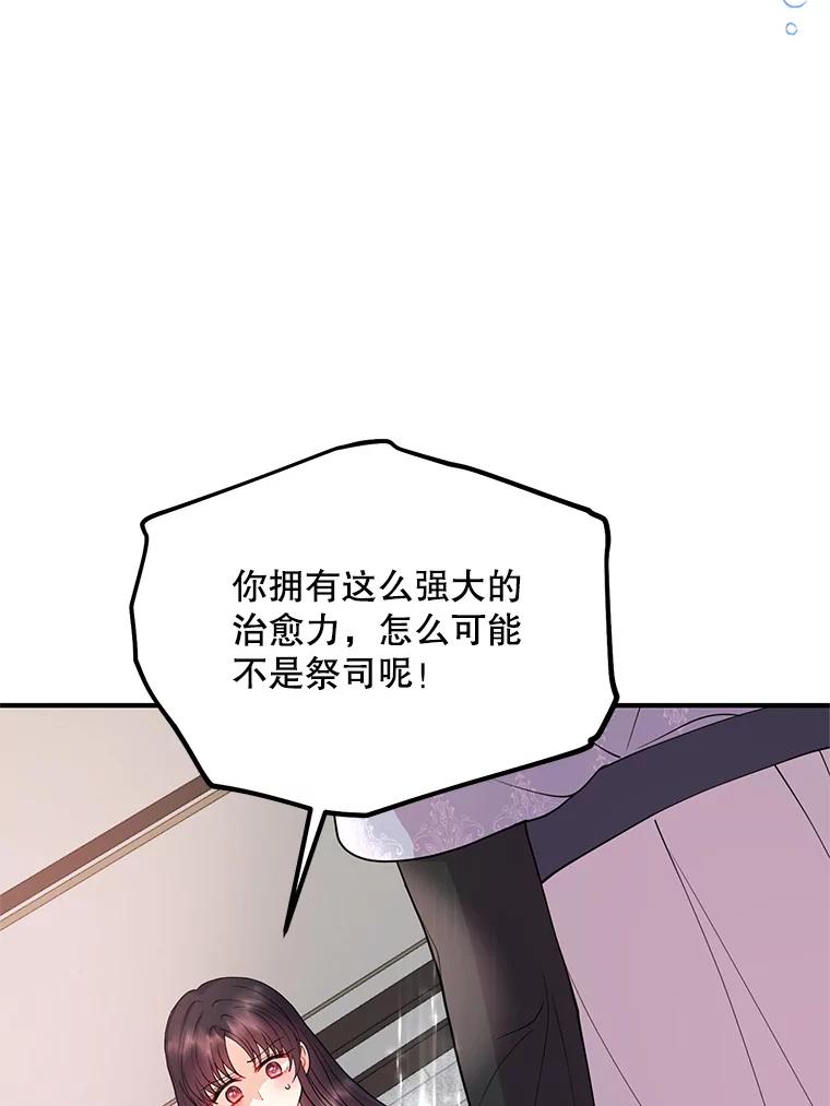 《预知未来的洛琳》43.真相 第56页