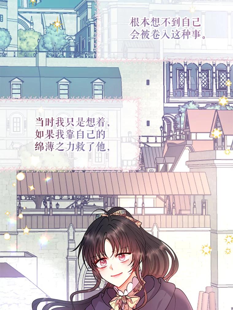 《预知未来的洛琳》44.恐吓皇子 第86页