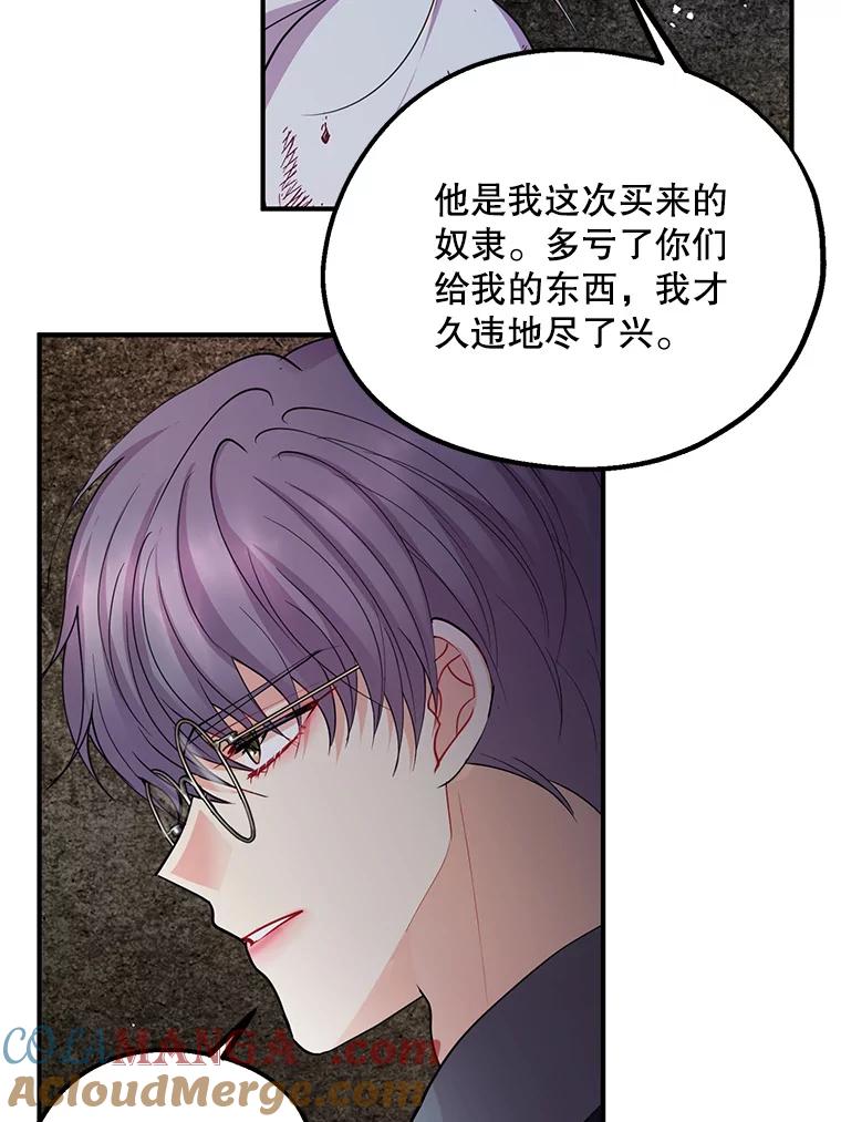 《预知未来的洛琳》44.恐吓皇子 第29页