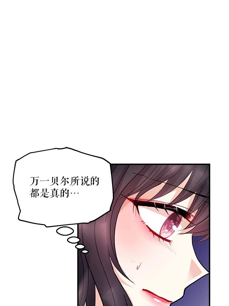 《预知未来的洛琳》44.恐吓皇子 第78页