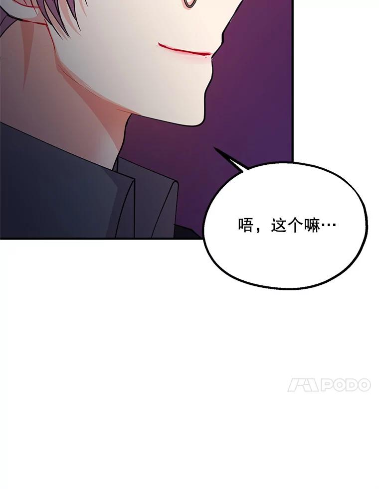 《预知未来的洛琳》44.恐吓皇子 第47页