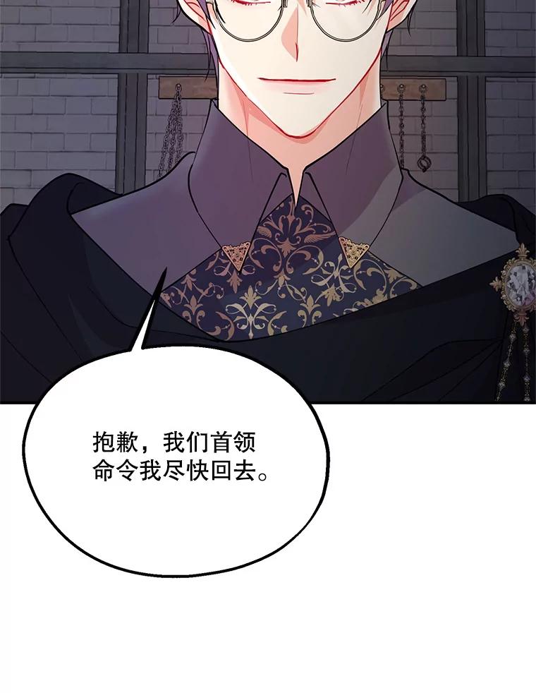 《预知未来的洛琳》44.恐吓皇子 第35页