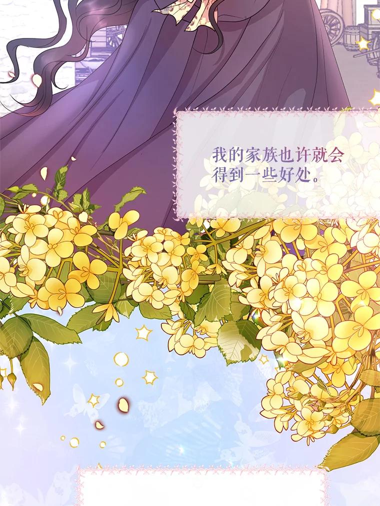 《预知未来的洛琳》44.恐吓皇子 第87页