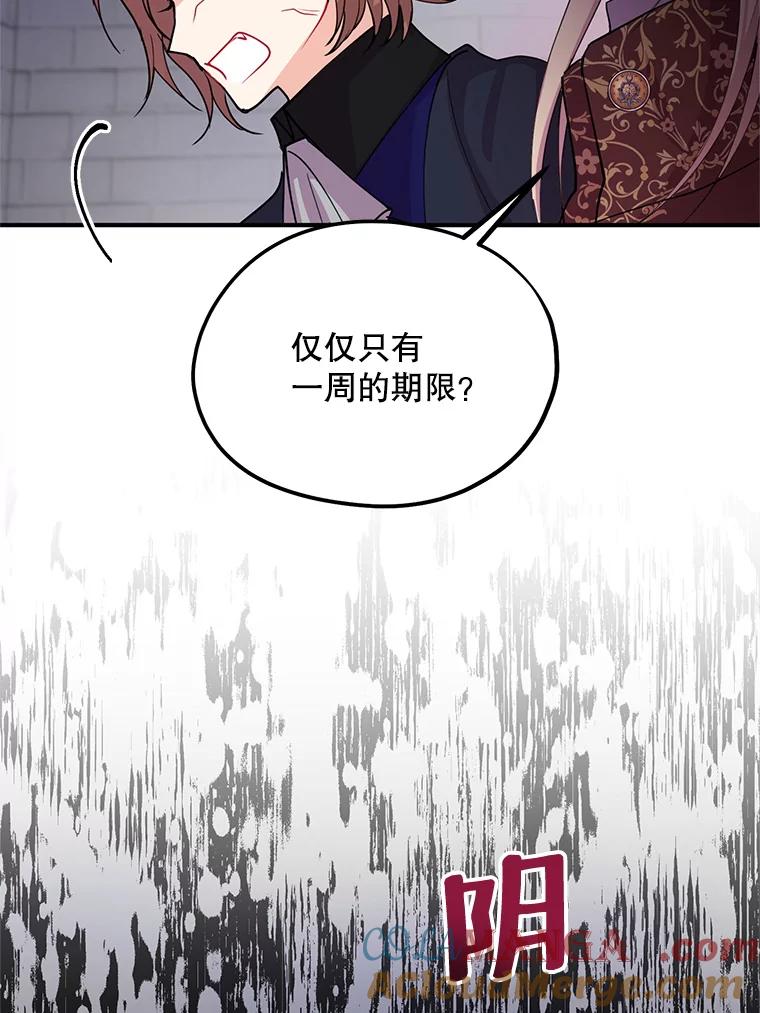 《预知未来的洛琳》44.恐吓皇子 第53页