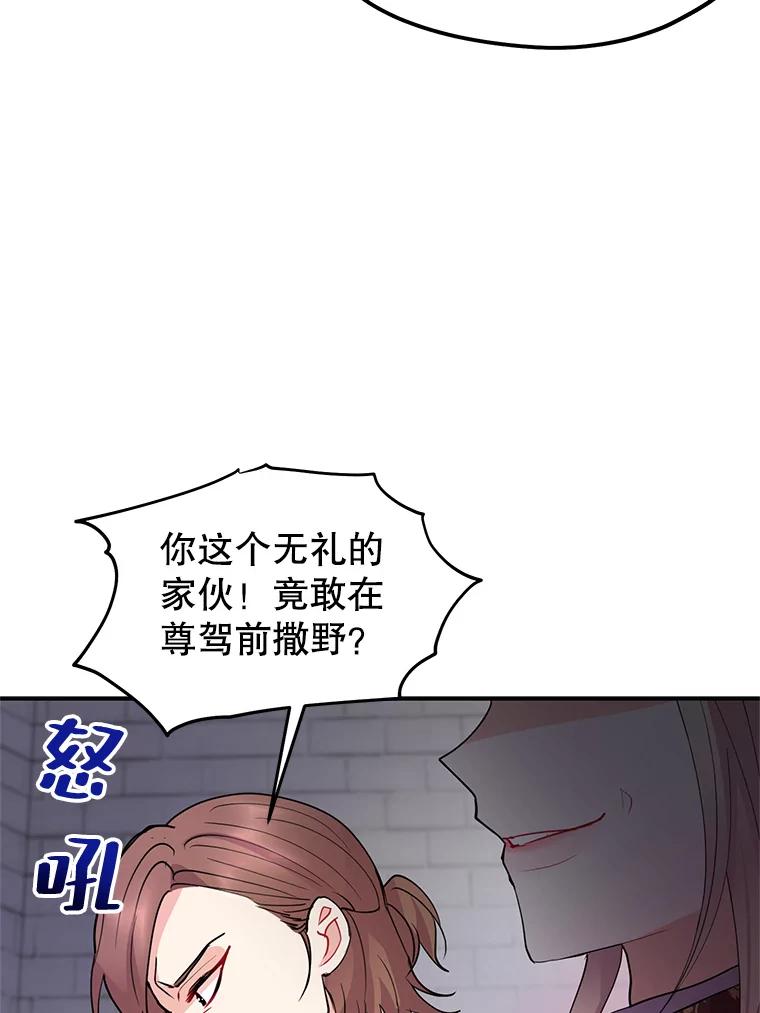 《预知未来的洛琳》44.恐吓皇子 第52页