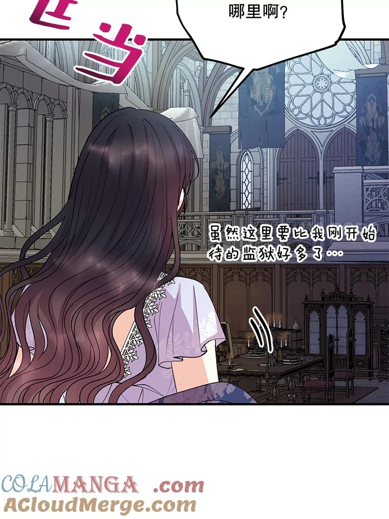 《预知未来的洛琳》44.恐吓皇子 第73页