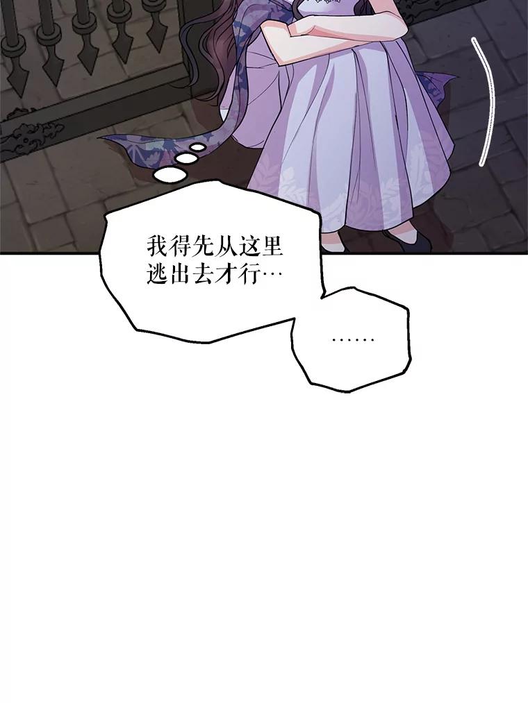 《预知未来的洛琳》44.恐吓皇子 第82页
