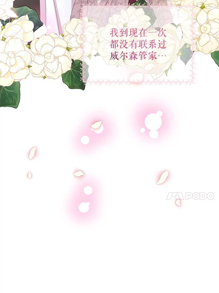 《预知未来的洛琳》44.恐吓皇子 第92页