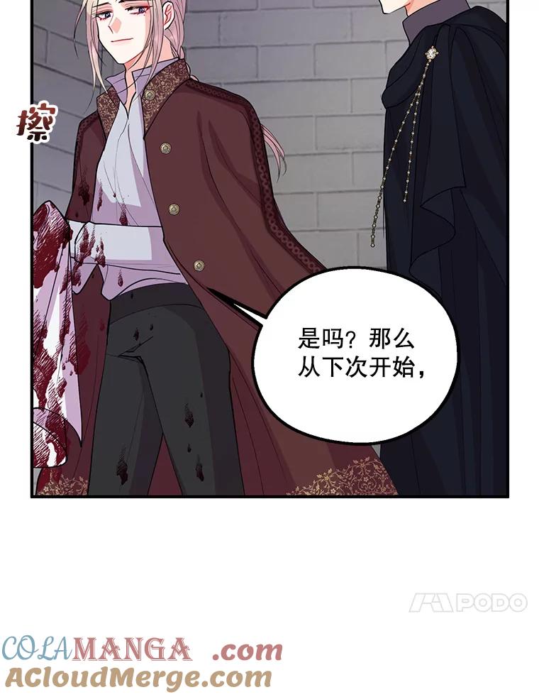 《预知未来的洛琳》44.恐吓皇子 第37页