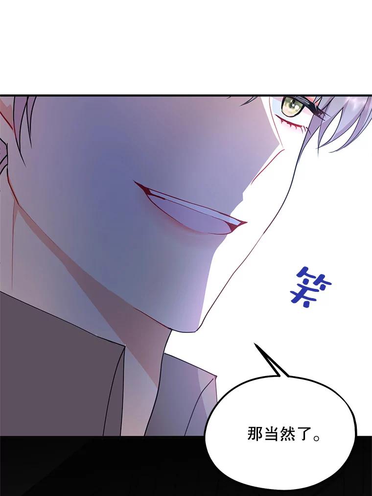 《预知未来的洛琳》44.恐吓皇子 第56页