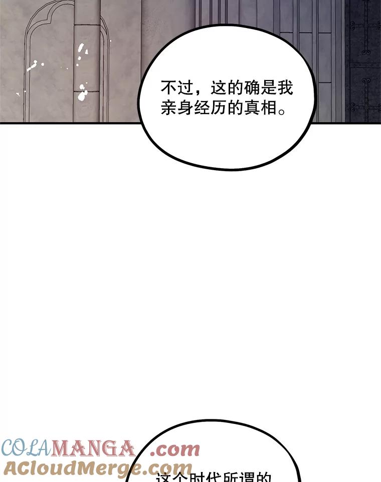 《预知未来的洛琳》44.恐吓皇子 第5页