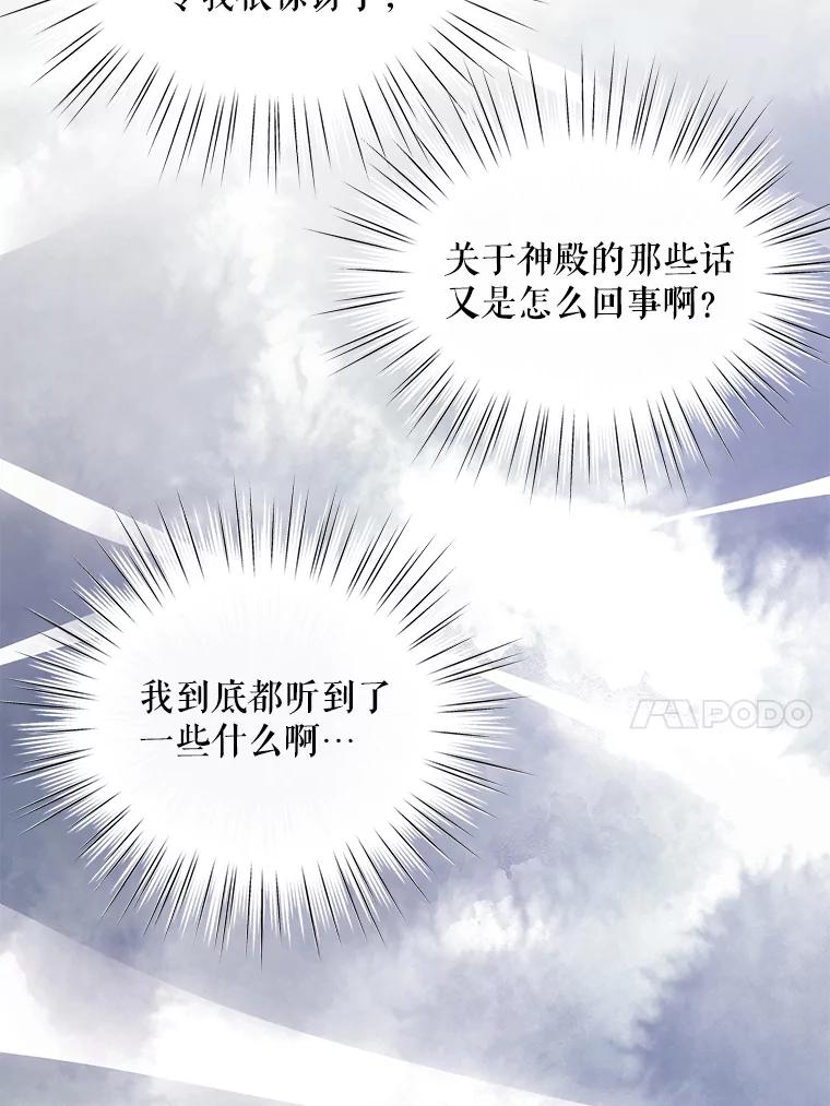 《预知未来的洛琳》44.恐吓皇子 第76页