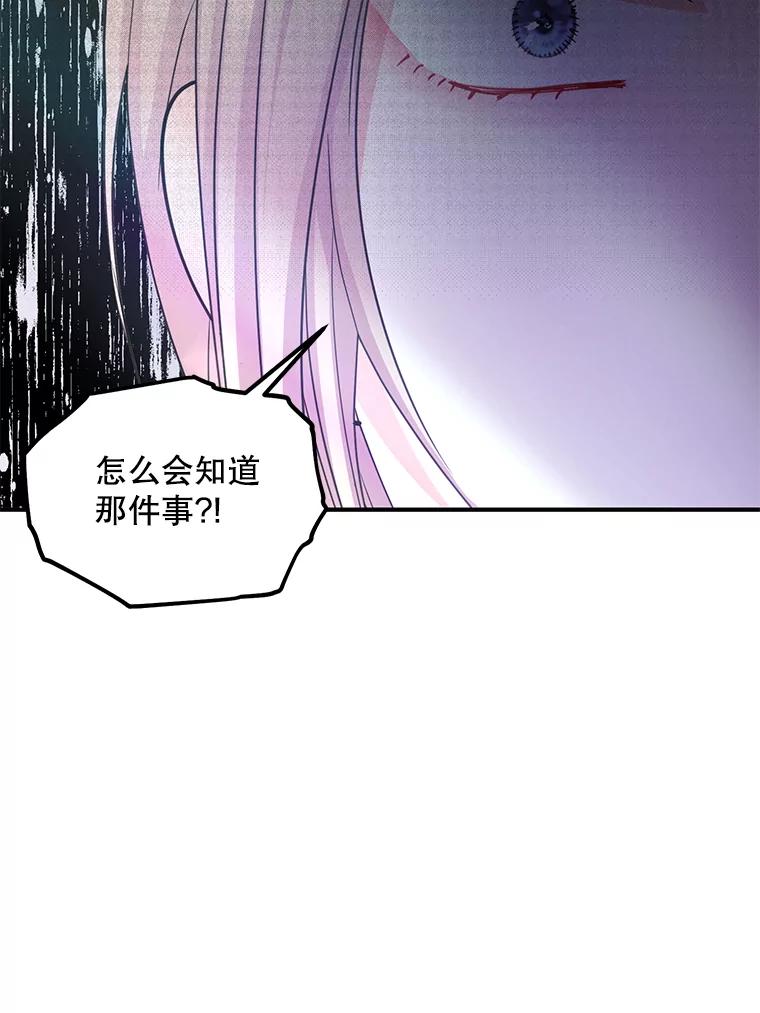 《预知未来的洛琳》44.恐吓皇子 第66页