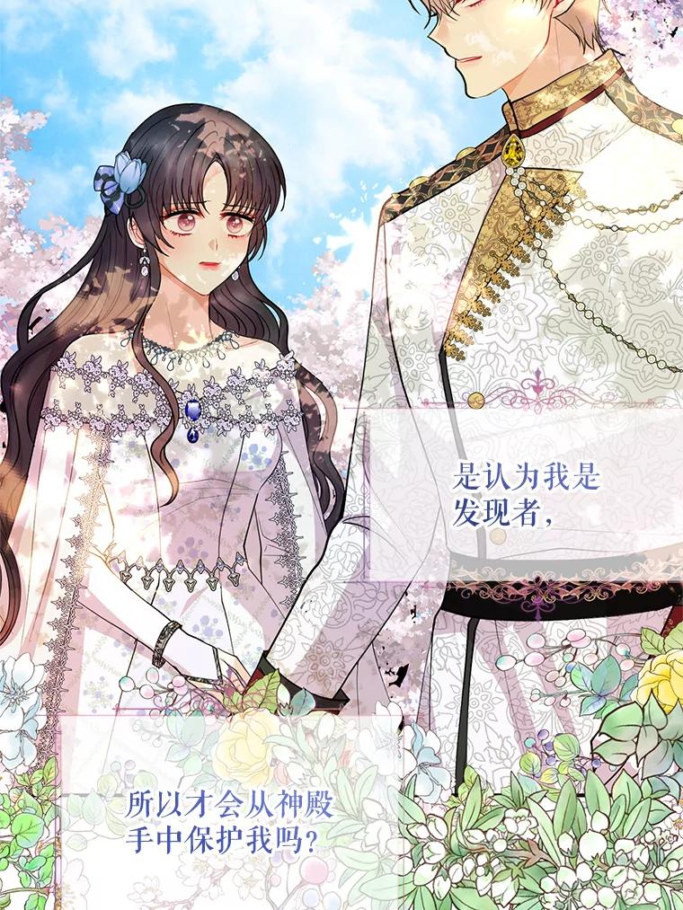 《预知未来的洛琳》44.恐吓皇子 第80页