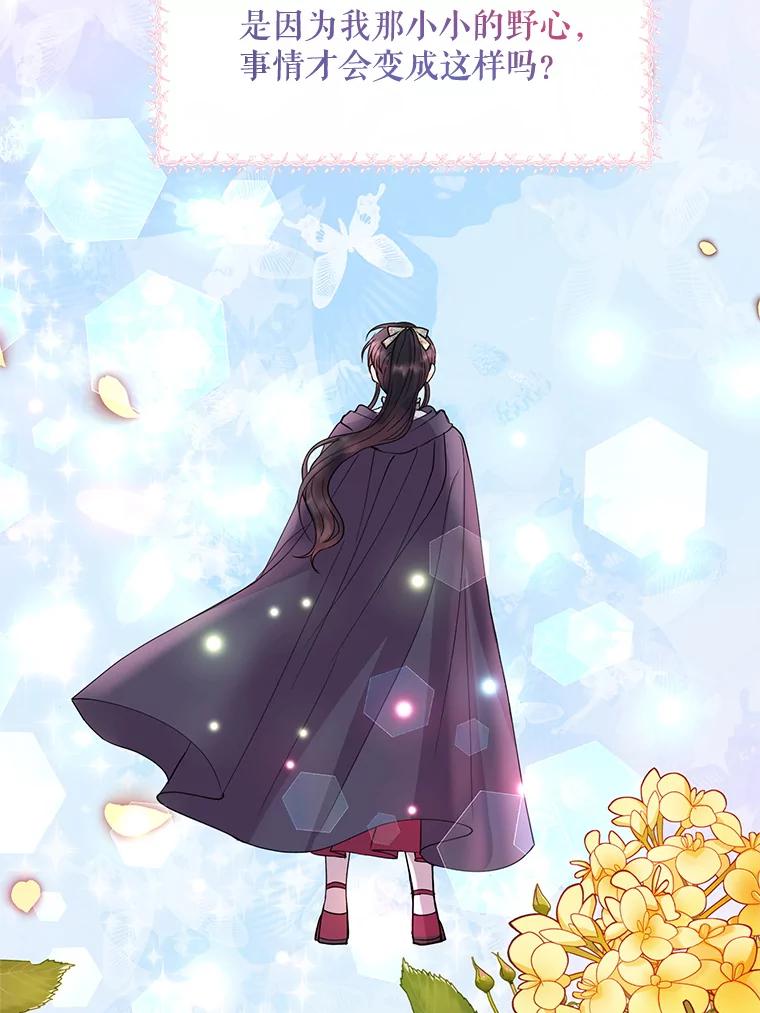 《预知未来的洛琳》44.恐吓皇子 第88页