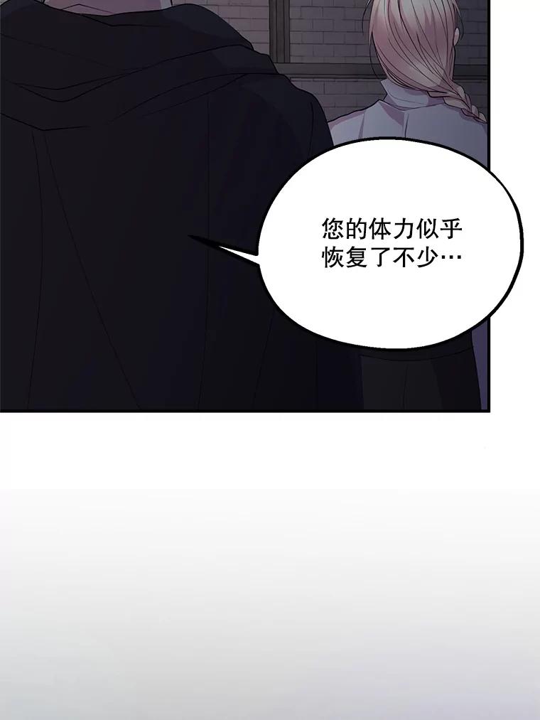《预知未来的洛琳》44.恐吓皇子 第19页