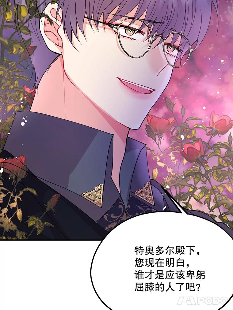 《预知未来的洛琳》44.恐吓皇子 第51页