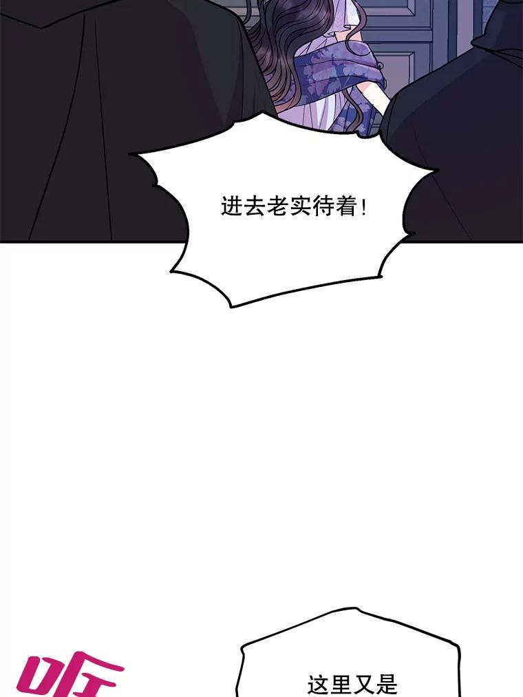 《预知未来的洛琳》44.恐吓皇子 第72页
