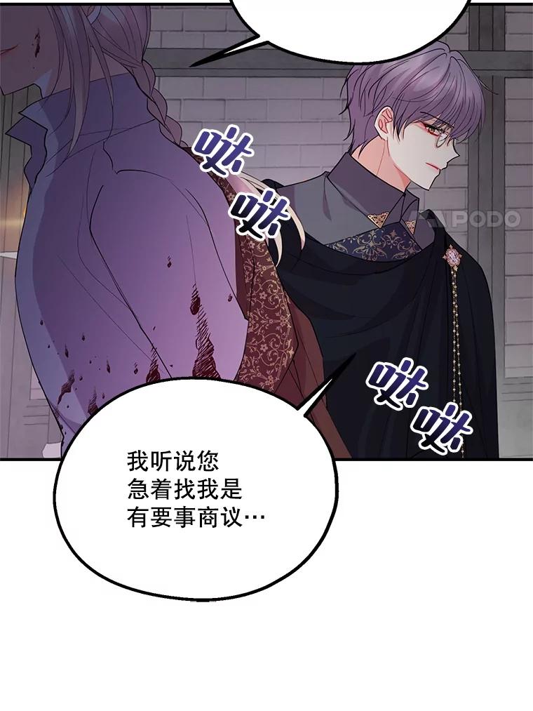 《预知未来的洛琳》44.恐吓皇子 第31页
