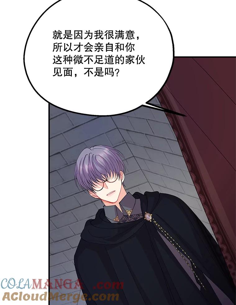 《预知未来的洛琳》44.恐吓皇子 第45页