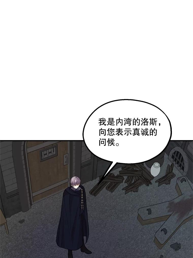 《预知未来的洛琳》44.恐吓皇子 第22页
