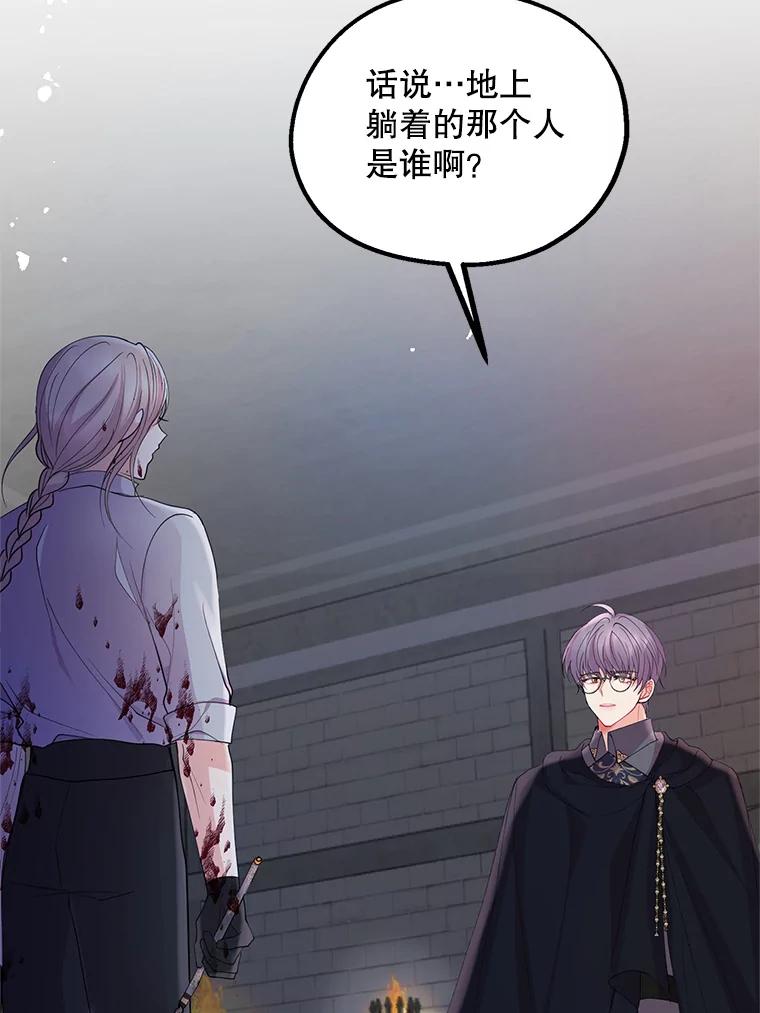 《预知未来的洛琳》44.恐吓皇子 第26页