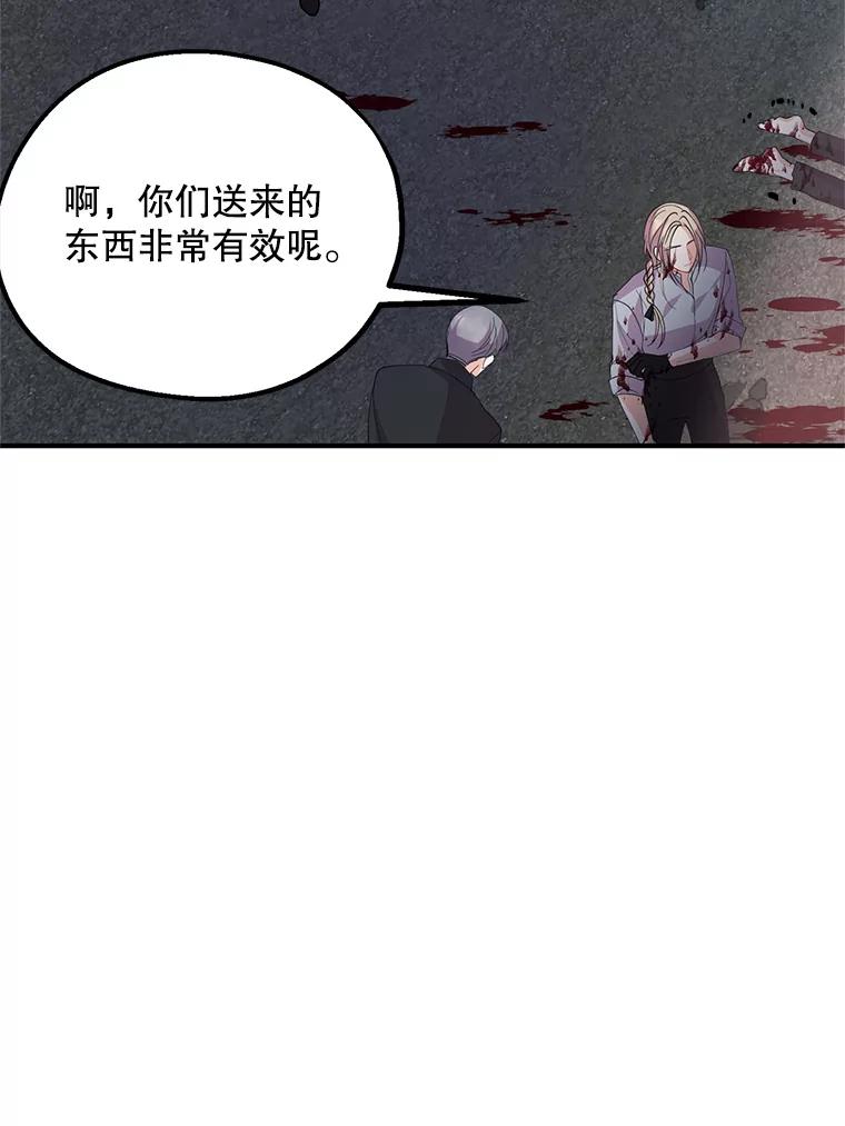 《预知未来的洛琳》44.恐吓皇子 第23页