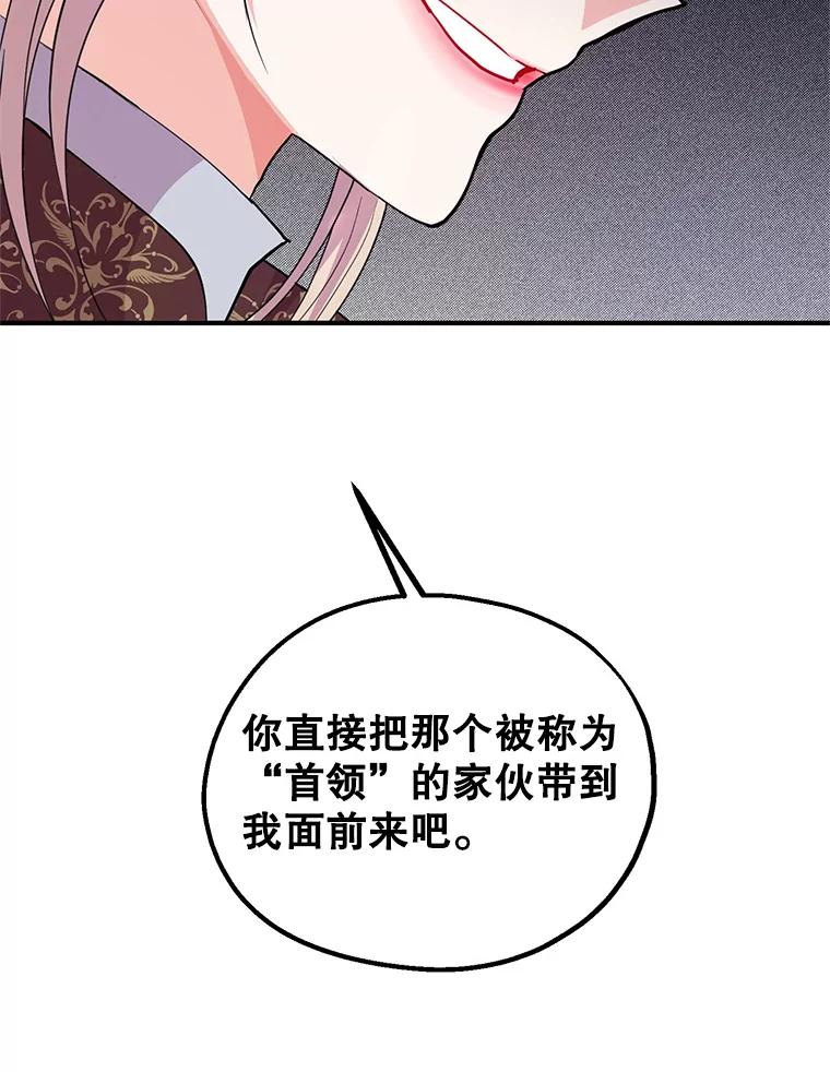 《预知未来的洛琳》44.恐吓皇子 第39页
