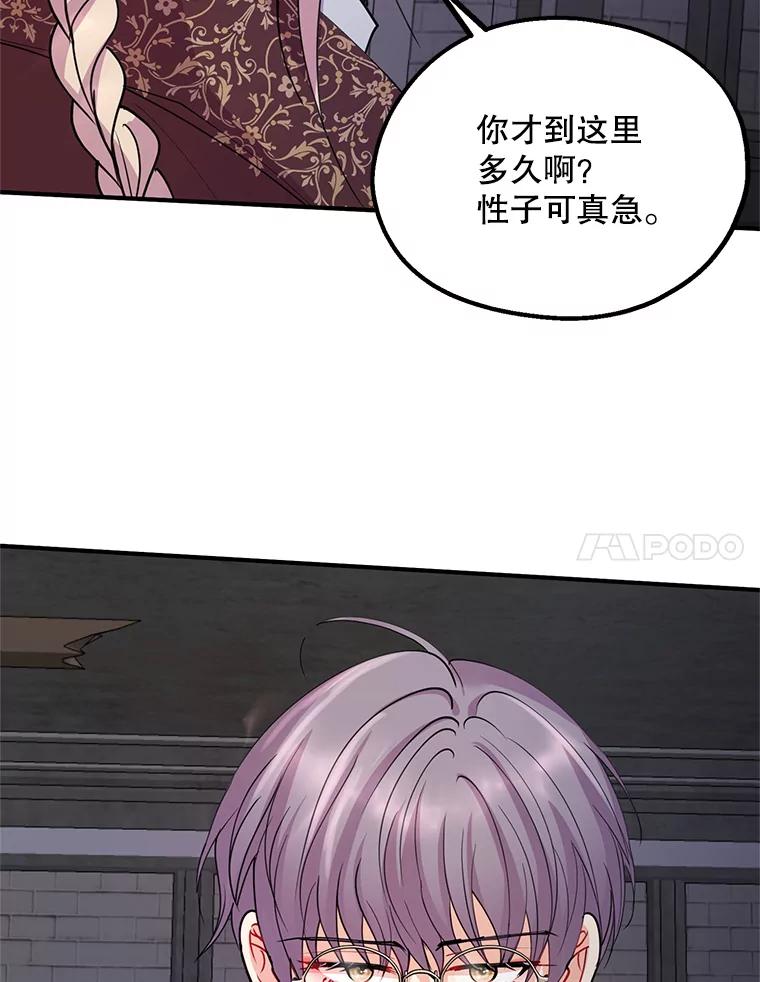 《预知未来的洛琳》44.恐吓皇子 第34页