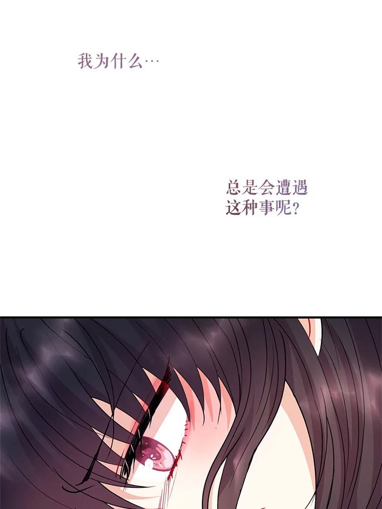 《预知未来的洛琳》44.恐吓皇子 第84页