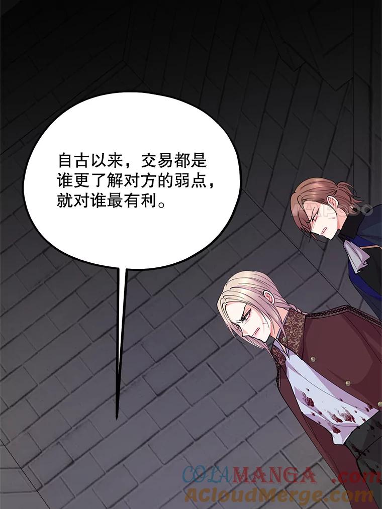 《预知未来的洛琳》44.恐吓皇子 第57页