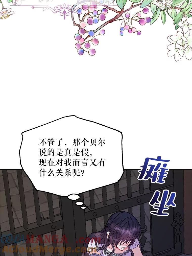 《预知未来的洛琳》44.恐吓皇子 第81页