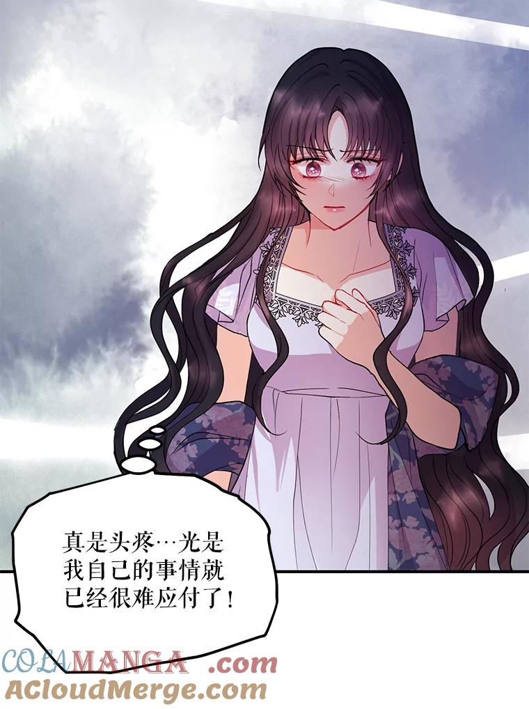 《预知未来的洛琳》44.恐吓皇子 第77页