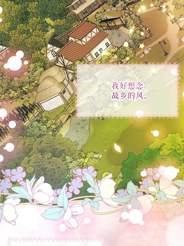 《预知未来的洛琳》44.恐吓皇子 第90页