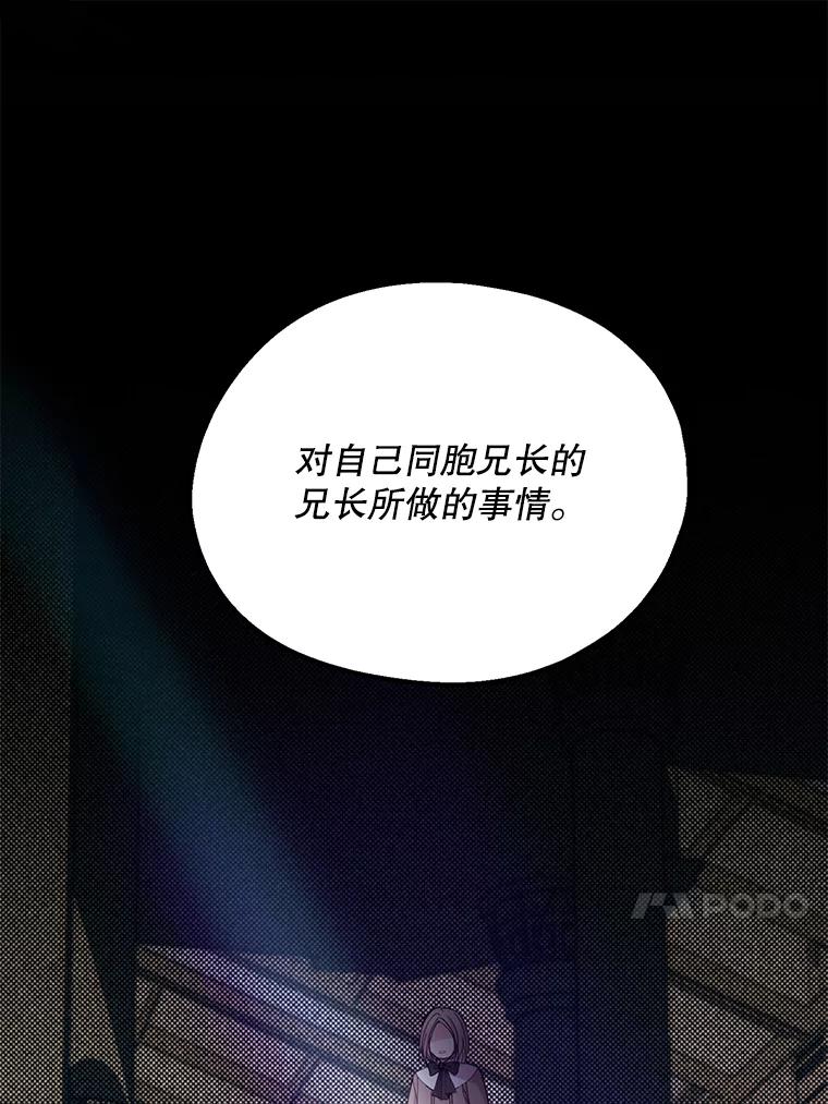 《预知未来的洛琳》44.恐吓皇子 第63页