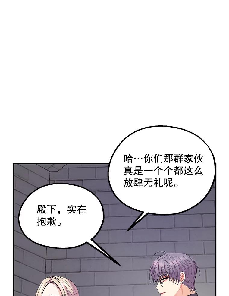 《预知未来的洛琳》44.恐吓皇子 第36页