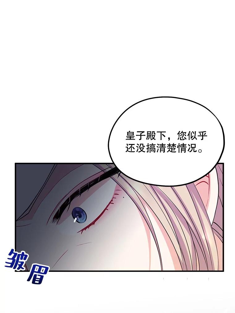 《预知未来的洛琳》44.恐吓皇子 第48页